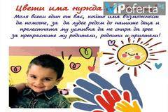 Благотворителна кампания – ,,Заедно за Цвети с любов“
