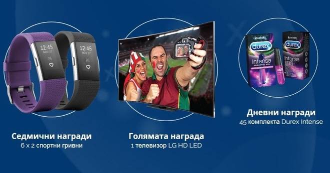 Спечелете телевизор LG, спортни гривни и комплекти Durex Intense