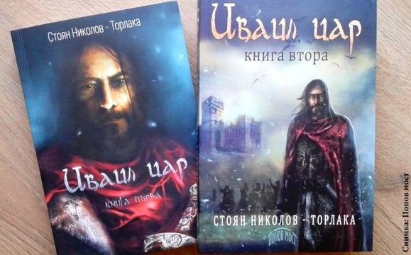 Торлака и Иваил цар идват в Бургас