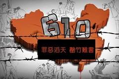 Китайският режим разпуска подобното на Гестапо Управление 6-10