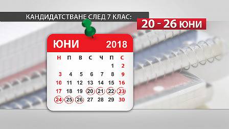 МОН: Кандидатстването за гимназия ще бъде и онлайн