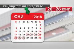 МОН: Кандидатстването за гимназия ще бъде и онлайн