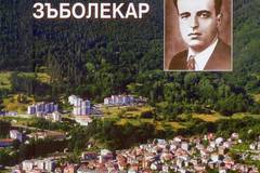 Д-р Братан Шукеров – народният зъболекар от Александър Маринов, Зоя Начева – съставители издателство Тангра ТанНакРа на ТОП…