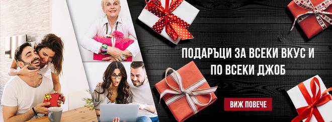 Подарък за Рожден ден – 8 идеи