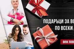 Подарък за Рожден ден – 8 идеи