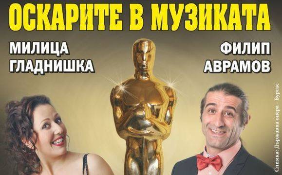 Милица Гладнишка и Филип Аврамов ще представят „Оскарите в музиката“
