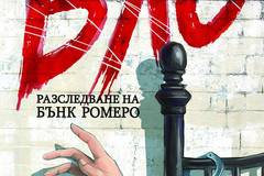 Бяс – Разследване на Бънк Ромеро