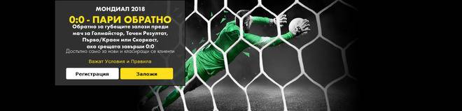 Ново от Bet365! Промоции за Мондиал 2018!