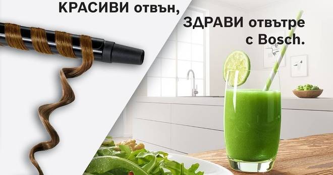 Конкурси всякакви: Спечелете 3 преси за коса Bosch