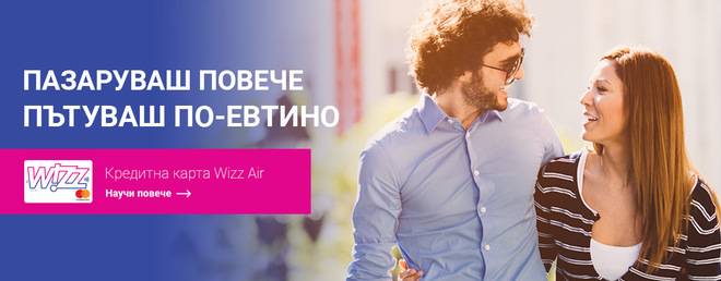 Банка ДСК: Пазаруваш повече, пътуваш по-евтино!