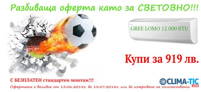 Климатици София, Перник, Дупница и Пловдив