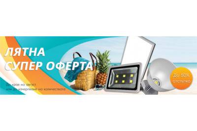Лятна супер оферта от Дианид