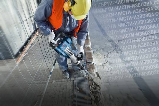 Предимствата да ползвате услугите на фирма „Кърти, чисти, извозва”