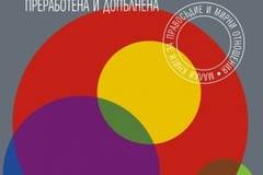 Малка книга за възстановителното правосъдие
