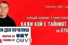 Конкурси всякакви: Спечелете всеки ден ваучер за 100 лв. от OMV