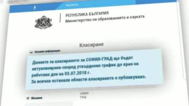 Скандал в МОН с резултатите от първо класиране седмокласниците