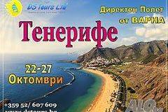 Почивка на остров Тенерифе с Полет от Варна
