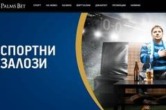 PalmsBet: популярната верига от казина в България