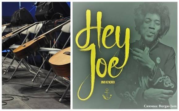 Китаристи ще свирят заедно „Hey Joe“ на Джими Хендрикс на финала на Burgas Jam 2018
