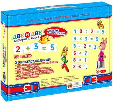 Две и две – куфарче с числа