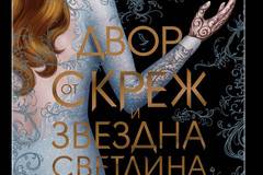 Двор от скреж и звездна светлина