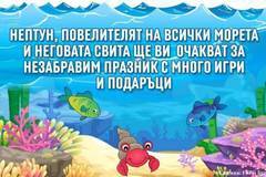 Нептун ще кръщава бургаските деца на Магазия 1