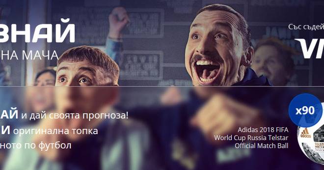 Спечелете 90 оригинални топки от Световното първенство