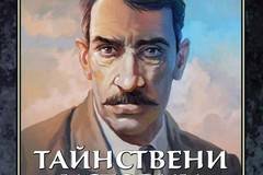 Тайнствени истории – Разкази и новели