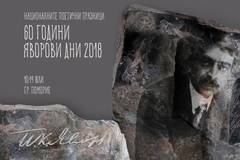 Започват поетичните празници „Яворови дни“ в Поморие