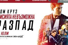 Спечелете оригинални награди от филма „Мисията невъзможна: Разпад“