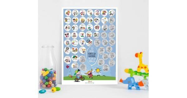 Скреч постер за деца „50 неща, които да направя, преди да порасна“