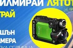 Спечелете 10 екшън камери Olympus TG-Tracker Tough