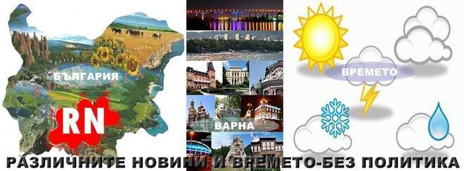 КРАСИВИ СНИМКИ ОТ ВАРНА Различните Новини И Времето-Без Политика