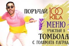 Спечелете лаптоп, смартфон, тонколонки, кецове и вечеря за 100 лв.