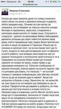 Една история за родната полиция, дядото и меда! Разплаках се! Само в България го има това!