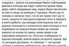 Една история за родната полиция, дядото и меда! Разплаках се! Само в България го има това!