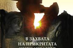В захвата на прикритата цивилизация
