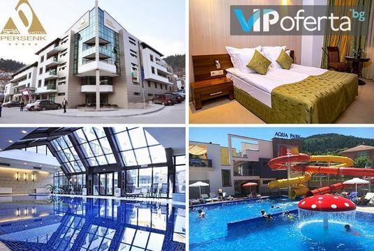 СПА почивка в Девин – Спа Хотел Персенк*****