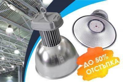 Индустриално осветление на промоционална цена