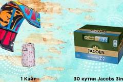 Спечелете кайт-сърф и 30 броя кутии кафе Якобс 3в1 Айс Кафе