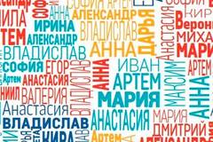 Познавате ли значението на личните имена?