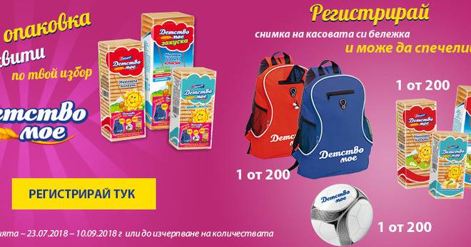 Спечелете 200 раници, 200 футболни топки и 200 комплекта продукти от Karmela