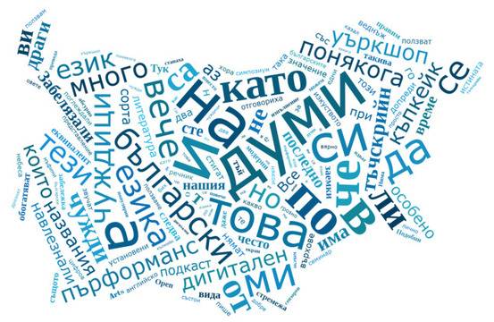 10 български думи, които не могат да бъдат преведени на какъвто и да е друг език