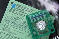 Ново поскъпване на застраховка „Гражданска отговорност”