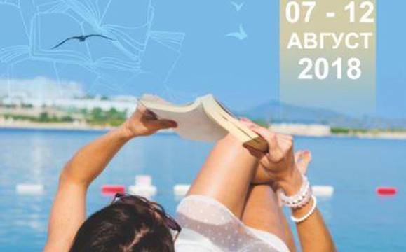 Броени дни до „С книга на плажа 2018“ – вижте програмата