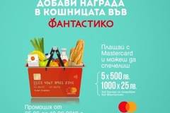 Спечелете 1000 ваучера по 25 лв. и 5 ваучера по 500 лв.