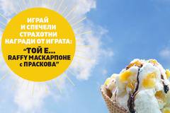 Спечелете награди от Raffy Маскарпоне с Праскова