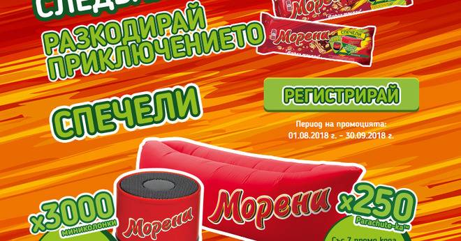 Спечелете 3000 миниколонки и 250 Parachute-ки от Moreni