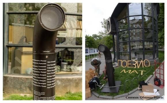 Причудлива машина ни рецитира поезия край Казиното до средата на септември