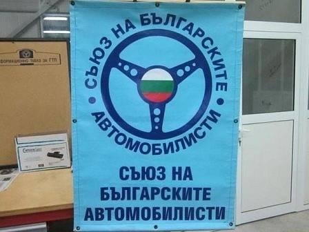 СБА стартира първото мащабно проучване сред шофьорите в България